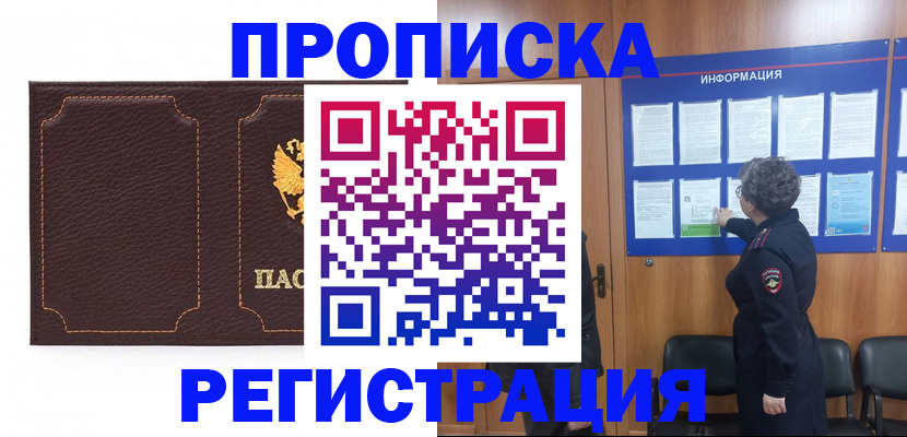 прописка в Малоярославце